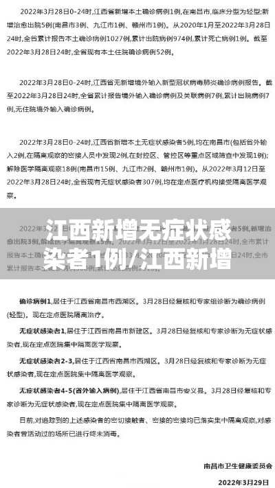 江西新增无症状感染者1例/江西新增一例无症状感染者