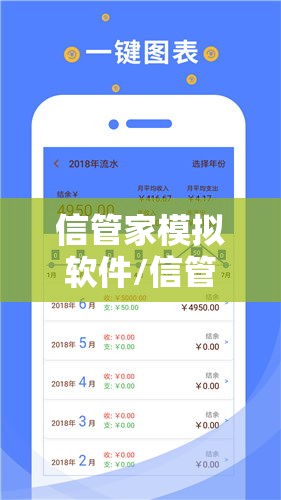 信管家模拟软件/信管家手机软件