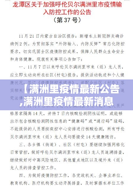 【满洲里疫情最新公告,满洲里疫情最新消息1月】