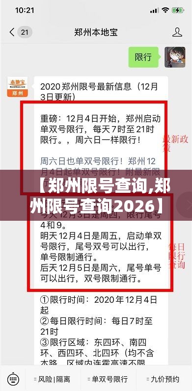 【郑州限号查询,郑州限号查询2026】