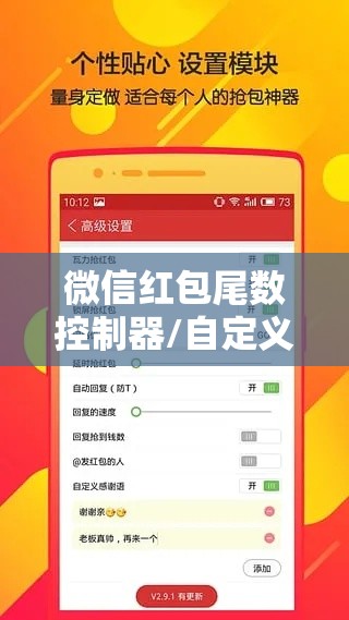 微信红包尾数控制器/自定义红包尾数控制器2020微信 微信红包尾数控制器/自定义红包尾数控制器2020微信