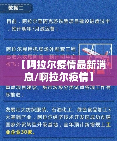 【阿拉尔疫情最新消息/啊拉尔疫情】